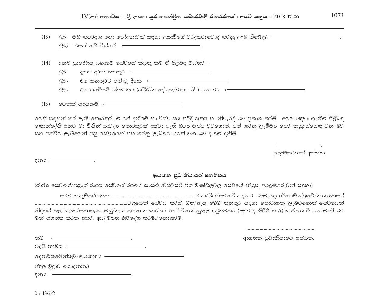 Office Assistant - Kotikawatta Mulleriyawa Pradeshiya Sabha